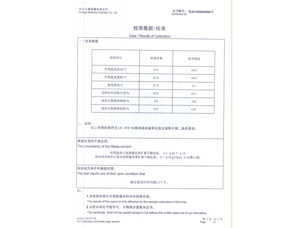 熔體流動(dòng)速率儀校準(zhǔn)證書(shū)