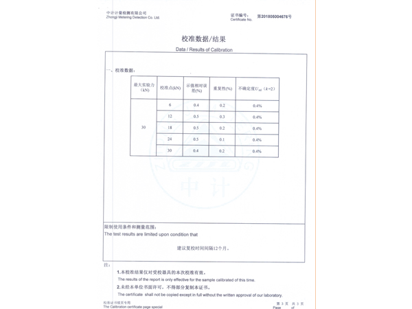 電子*試驗(yàn)機(jī)校準(zhǔn)數(shù)據(jù)結(jié)果