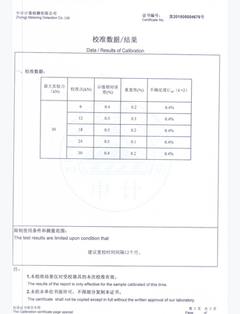 電子*試驗(yàn)機(jī)校準(zhǔn)數(shù)據(jù)結(jié)果