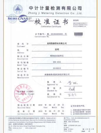 熔體流動(dòng)速率儀校準(zhǔn)證書(shū)