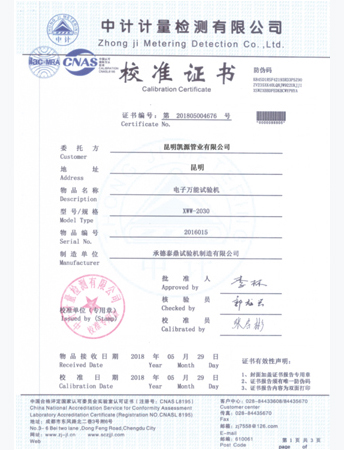 電子*試驗(yàn)機(jī)校準(zhǔn)證書(shū)