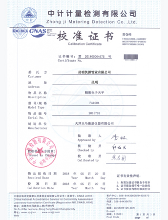 *電子天平校準(zhǔn)證書(shū)