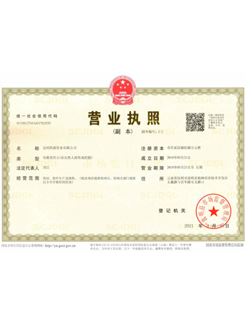 營(yíng)業(yè)執(zhí)照