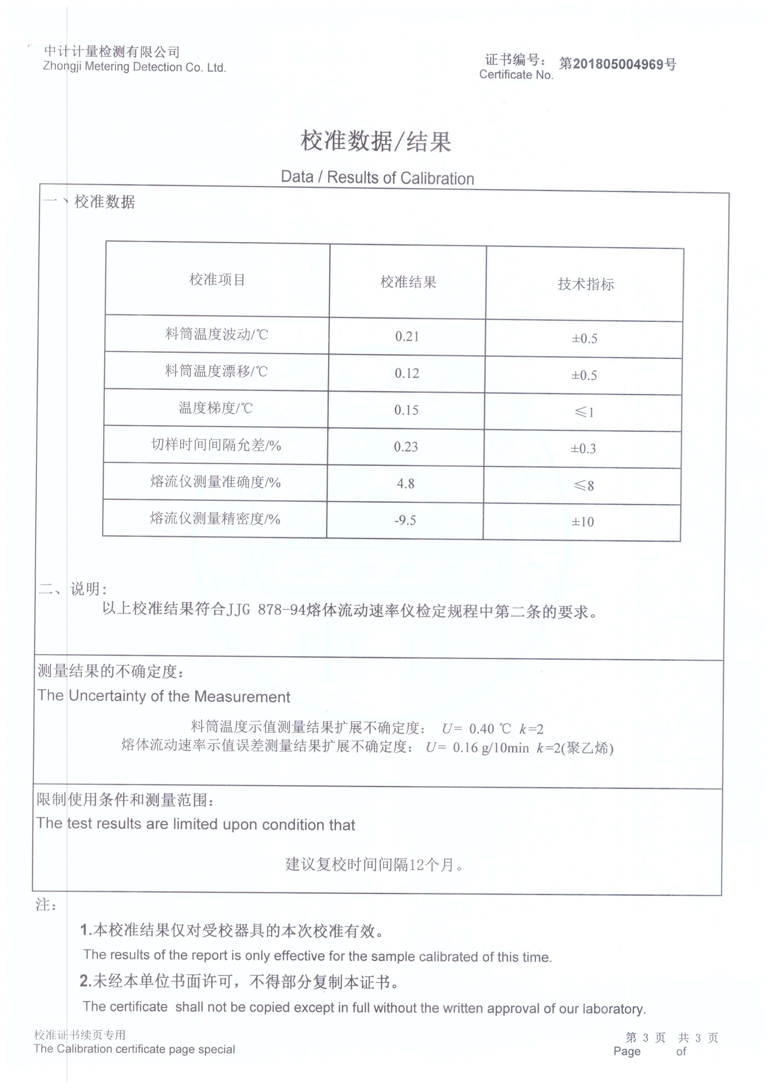 熔體流動速率儀3.jpg