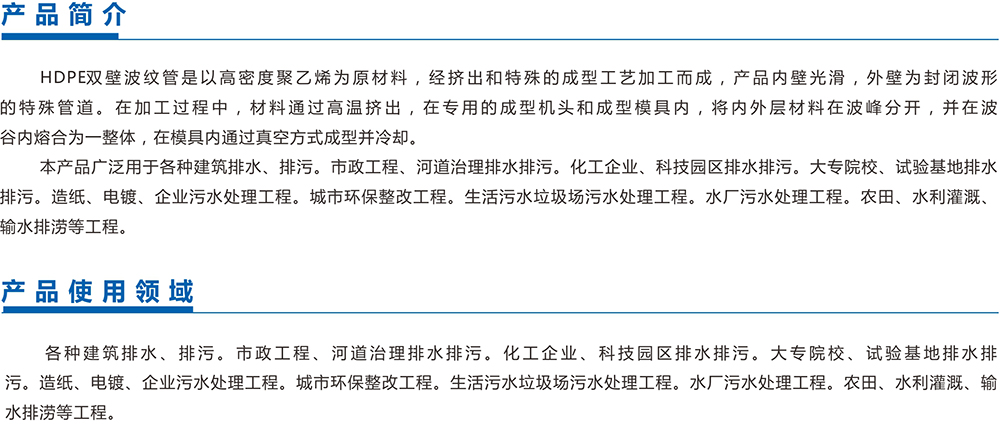 [凱源牌]HDPE雙壁波紋管產(chǎn)品介紹