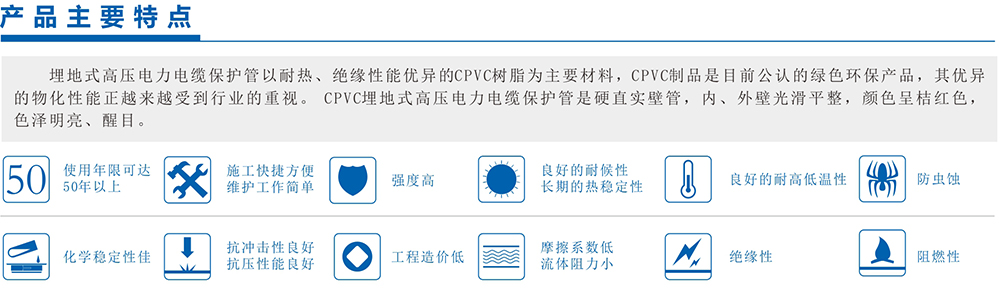 [凱源牌]CPVC埋地式電力電纜護套管產(chǎn)品優(yōu)勢
