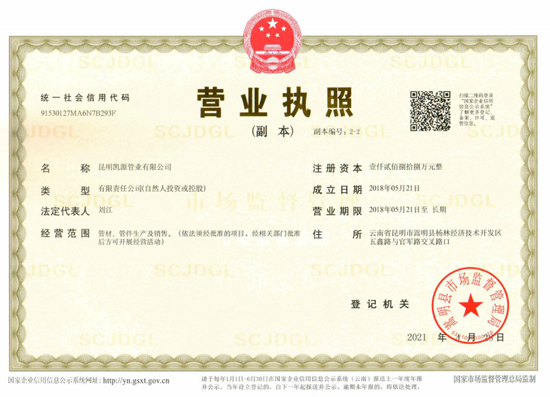 營業(yè)執(zhí)照