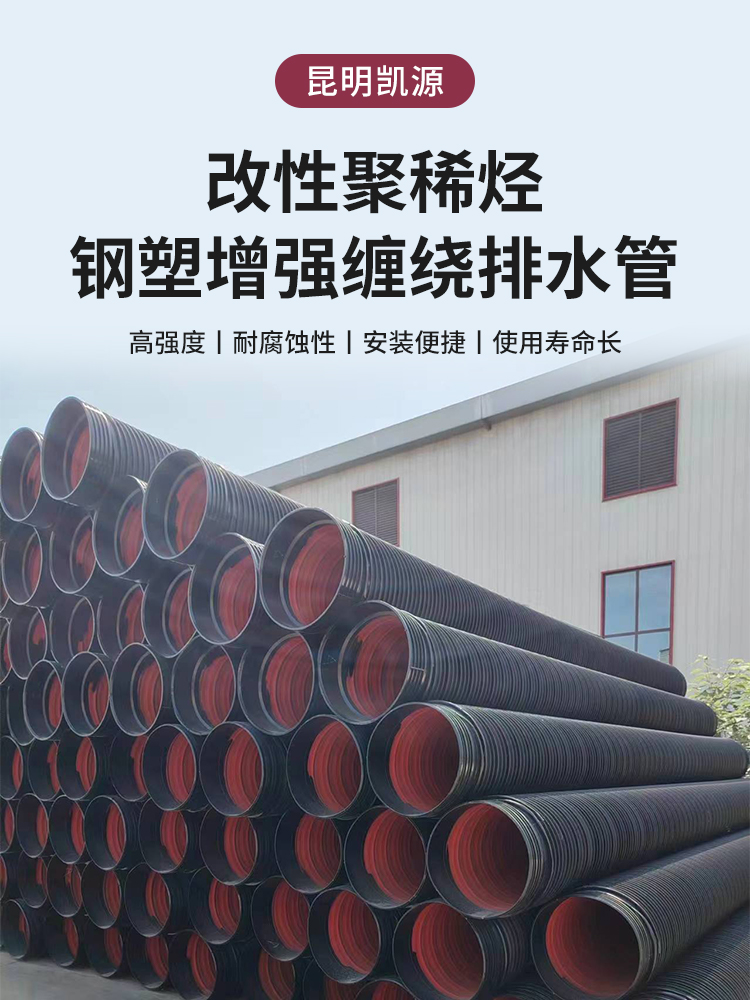 改性聚稀烴鋼塑增強(qiáng)纏繞排水管.jpg
